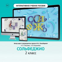 Сольфеджио. 2 класс - «globural.ru» - Воркута