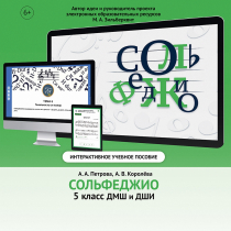 Сольфеджио. 5 класс - «globural.ru» - Воркута