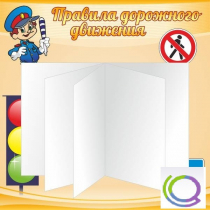 Стенд "Дорожная безопасность" (вариант 2) - «globural.ru» - Воркута