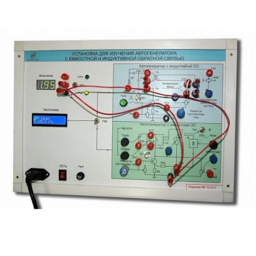 Установка для изучения автогенератора с емкостной и индуктивной обратной связью  - «globural.ru» - Воркута