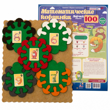 Пособие "Математические корзинки Ларчик 100 (ковролин)" - «globural.ru» - Воркута