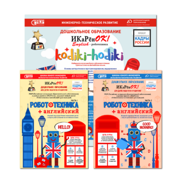 Учебно-методическая программа "Робототехника+английский" на конструкторе UARO на 5 учеников - «globural.ru» - Воркута
