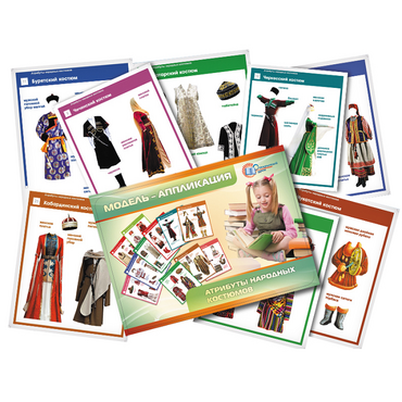 Модель-аппликация "Атрибуты народных костюмов" - «globural.ru» - Воркута
