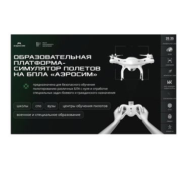 Программное обеспечение для аэрогонки "Аэросим" тариф Профи (лицензия на 3 года) - «globural.ru» - Воркута