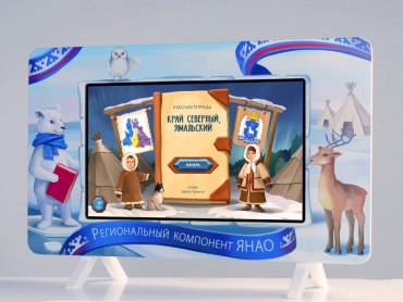 Региональный компонент «ЯНАО» 43" - «globural.ru» - Воркута