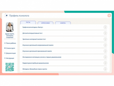 «Мобильный Профиль психолога» (ноутбук + программное обеспечение) - «globural.ru» - Воркута
