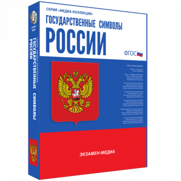 Медиа Коллекция Государственные символы России - «globural.ru» - Воркута