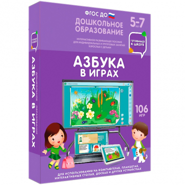 Интерактивное развивающее пособие "Наглядное дошкольное образование. Готовимся к школе. Азбука в играх" - «globural.ru» - Воркута