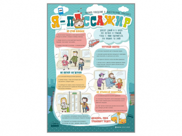 Стенд "Я – пассажир" - «globural.ru» - Воркута