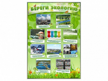 Стенд "Береги экологию" - «globural.ru» - Воркута