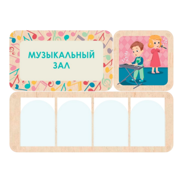 Информационный стенд «Музыкальный зал» (100.5 х 74 см) - «globural.ru» - Воркута