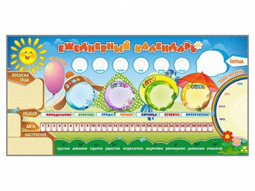 Дидактическое магнитное панно "Ежедневный календарь" - «globural.ru» - Воркута