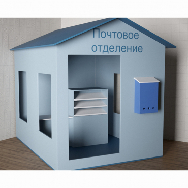 Игровой домик «Почта» - «globural.ru» - Воркута