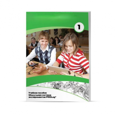 Учебное пособие для обучающихся с инструкциями по выполнению лабораторных работ по математике с использованием модульной системы экспериментов. Минимальный уровень - «globural.ru» - Воркута