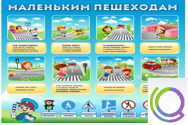 Стенд "Маленьким пешеходам" - «globural.ru» - Воркута