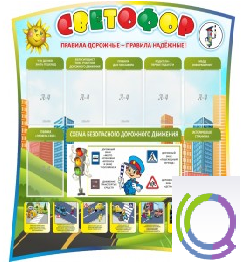 Стенд "Светофор" - «globural.ru» - Воркута