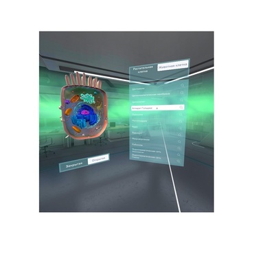 VR-комплекс учебных материалов "Биология. Цитология 5-11 класс" - «globural.ru» - Воркута