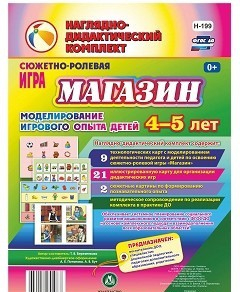 Сюжетно-ролевая игра "Магазин" для детей 4-5 лет - «globural.ru» - Воркута