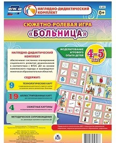 Сюжетно-ролевая игра "Больница" для детей 4-5 лет - «globural.ru» - Воркута