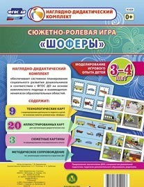 Сюжетно-ролевая игра "Шоферы" для детей 3-4 лет - «globural.ru» - Воркута