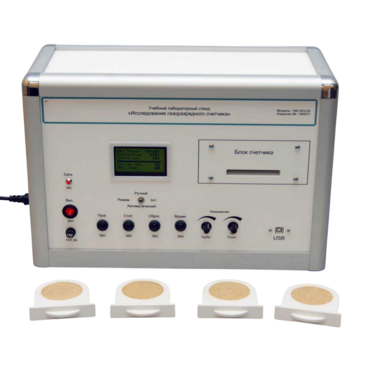 Учебный лабораторный стенд «Исследование газоразрядного счетчика» - «globural.ru» - Воркута