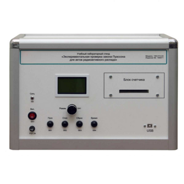 Учебно лабораторное оборудование «Экспериментальная проверка закона Пуассона» - «globural.ru» - Воркута