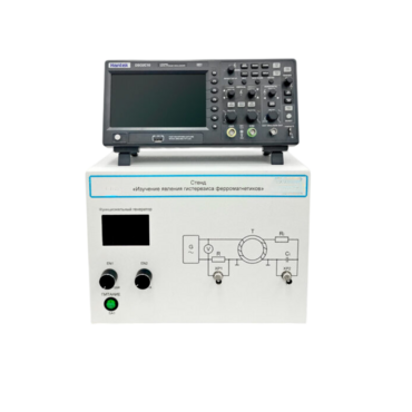 Стенд "Изучение явления гистерезиса ферромагнетиков" - «globural.ru» - Воркута