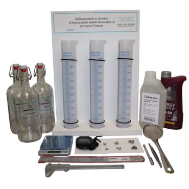 Лабораторная установка «Определение вязкости жидкости методом Стокса» - «globural.ru» - Воркута
