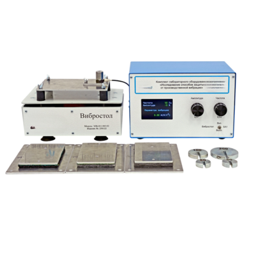 Комплект лабораторного оборудования «Исследование способов защиты от производственной вибрации» - «globural.ru» - Воркута