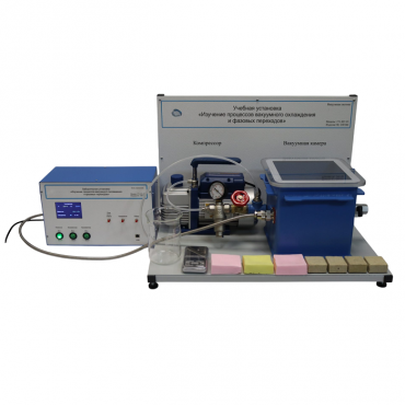 Лабораторная установка «Изучение процессов вакуумного охлаждения и фазовых переходов» - «globural.ru» - Воркута