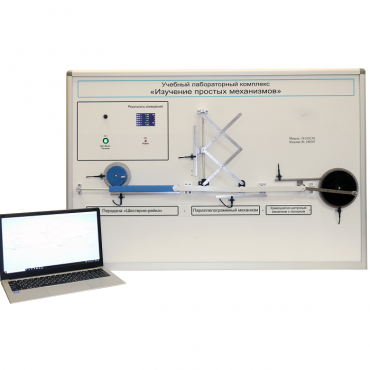 Учебный лабораторный комплекс «Изучение простых механизмов» - «globural.ru» - Воркута