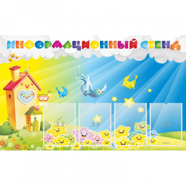 Стенд информационный с 4 карманами - «globural.ru» - Воркута