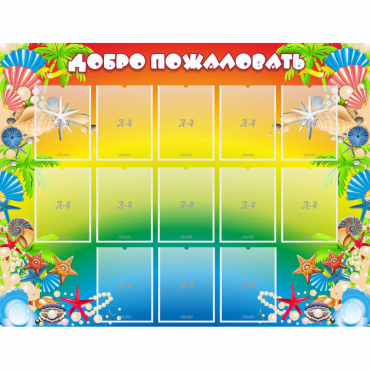Стенд "Добро пожаловать!" 1.5x1.15 - «globural.ru» - Воркута