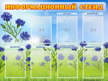 Стенд информационный с 7 карманами - «globural.ru» - Воркута