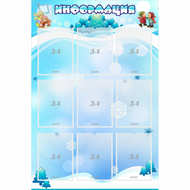 Стенд "Информация" 0.8x1.2 - «globural.ru» - Воркута