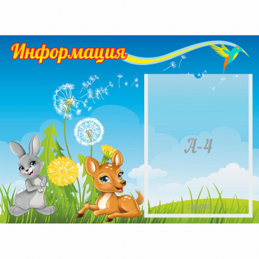 Стенд "Информация" 0.55x0.4 - «globural.ru» - Воркута