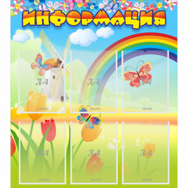 Стенд "Информация" №1 - «globural.ru» - Воркута