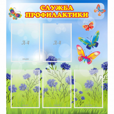 Стенд "Служба профилактики" - «globural.ru» - Воркута