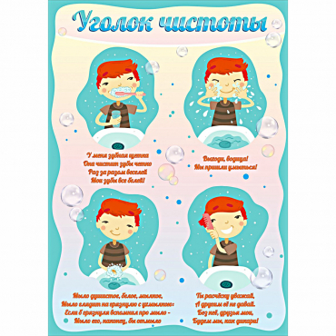 Стенд "Уголок чистоты" - «globural.ru» - Воркута