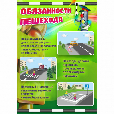 Стенд "Обязанности пешехода" - «globural.ru» - Воркута