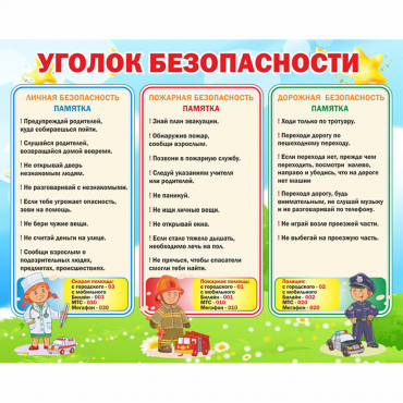 Стенд "Уголок безопасности" - «globural.ru» - Воркута