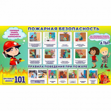 Стенд "Пожарная безопасность" 1.5х0.8 - «globural.ru» - Воркута
