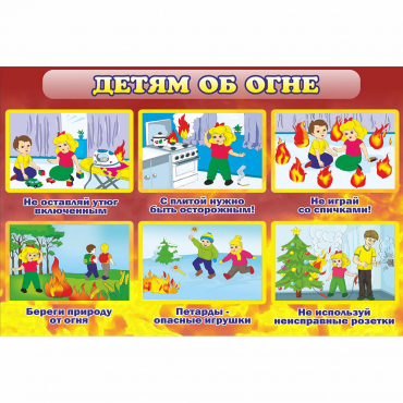 Стенд "Детям об огне" - «globural.ru» - Воркута