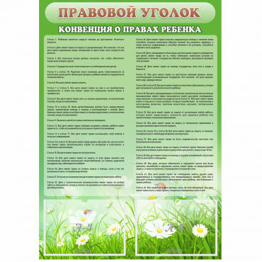 Стенд "Правовой уголок" - «globural.ru» - Воркута