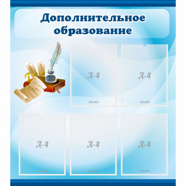 Стенд "Дополнительное образование" - «globural.ru» - Воркута