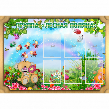 Стенд "Лесная поляна" - «globural.ru» - Воркута