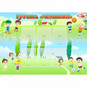 Стенд "Группа Чемпион" - «globural.ru» - Воркута