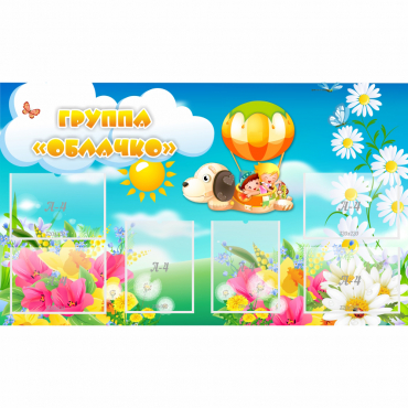 Стенд "Группа Облачко" - «globural.ru» - Воркута