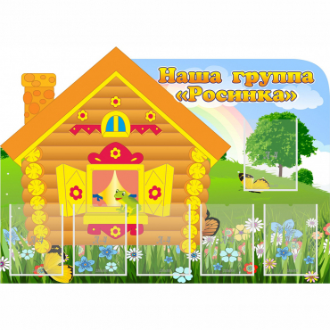 Стенд "Группа Росинка" - «globural.ru» - Воркута