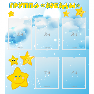 Стенд "Группа Звезды" - «globural.ru» - Воркута